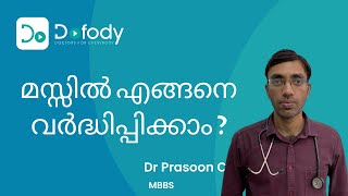 മസ്സിൽ വളരാൻ എന്താവഴി? 💪 Learn Muscle Growth & How to Gain Muscle to Reduce Muscle Pain 🩺 Malayalam