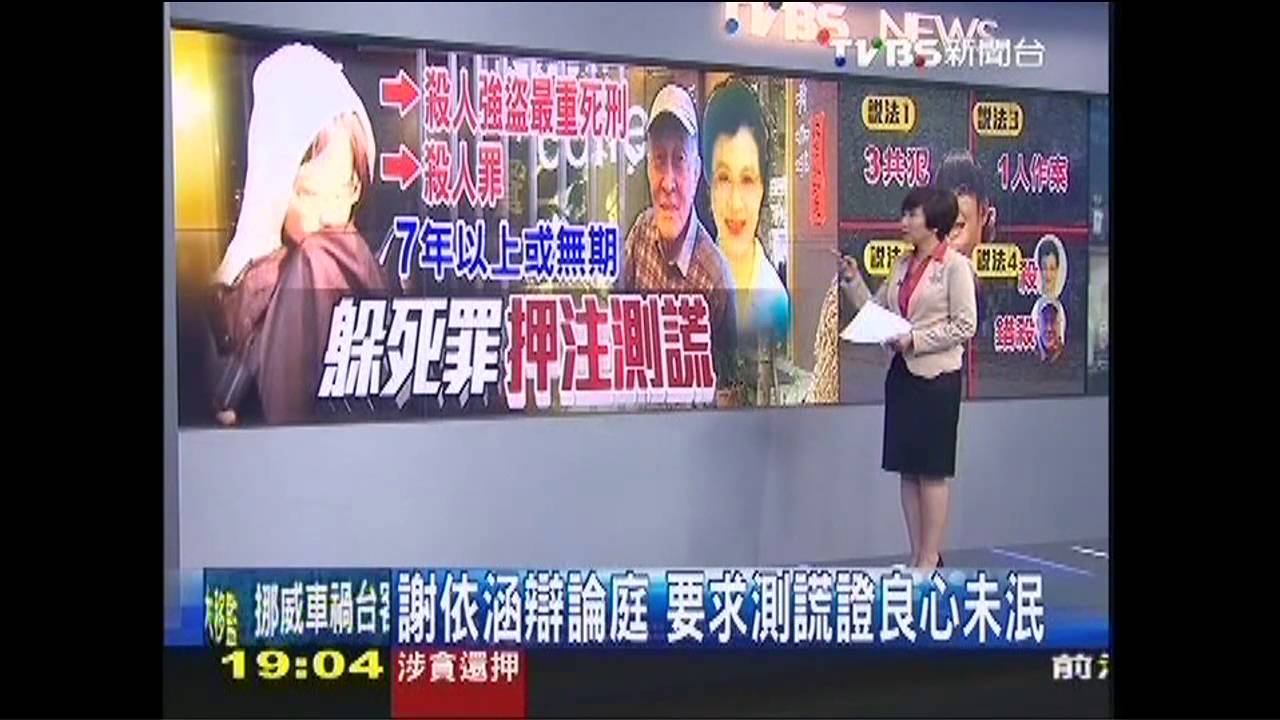 測謊淚崩自由 謝依涵「悔意」盼輕判