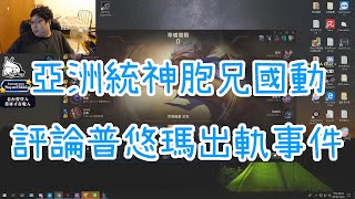 [問卦] 慟!今天是普悠瑪號事故的六週年了