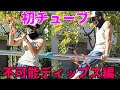【チューブ筋トレ】みんなの応援が形に!ディップスを極めたい!