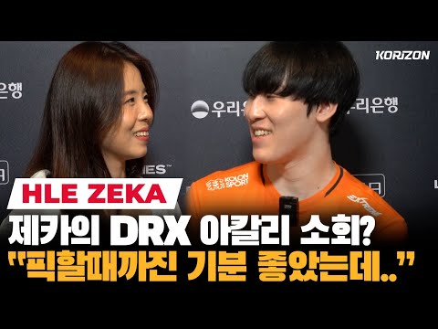 HLE Zeka RATES 2023 Worlds Akali skin