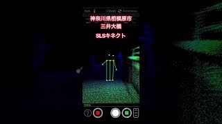 神奈川県の心霊スポット三井大橋にてghost science M3検証 #心霊スポット #ghost #horror