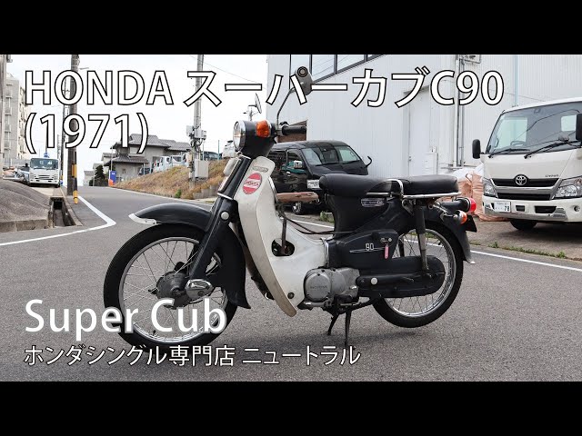 スーパーカブ90/ホンダ の販売情報 ホンダシングル専門店NEUTRAL