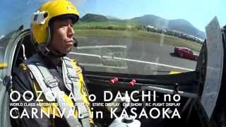 OOZORA to DAICHI no CARNIVAL in KASAOKA