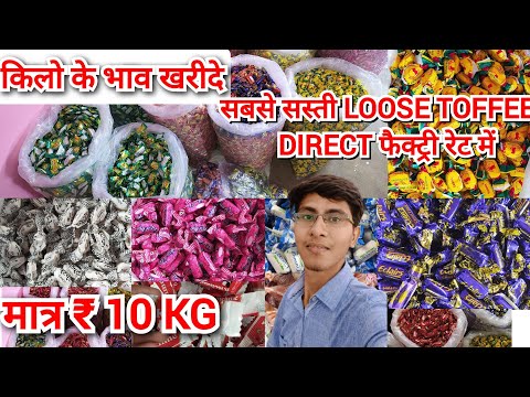 रामगढ़, झारखंड में पहली बार, सबसे सस्ती  TOFFEES, 🍬🍫🍬🍫,मात्र ₹10KG फैक्ट्री रेट में@beingdelicious369