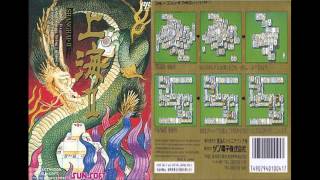 上海 II (任天堂 ファミリーコンピュータ) 音楽 / Shanghai II (Nintendo Famicom) Music / Soundtrack