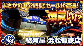 【店舗&購入品紹介】偶然ゲーム対象のセールに遭遇でアタックさんとレトロゲーム爆買い!? 駿河屋浜松領家店