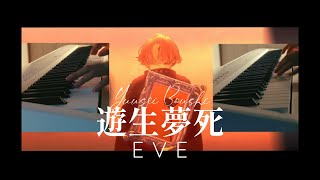 Download lagu 🌿EVE / 遊生夢死 (Yuusei Boushi) ｜ピアノ Piano Cover mp3