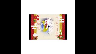新年あけましておめでとうございます。　フェンリル杯　(バトオペ２)