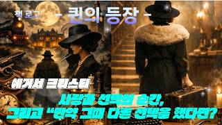 Download lagu The Rise of the Queen - Augusa Chris #MysteryNovel #ClassicNovel #Audiobook #ASMR #ManiaMystery# mp3