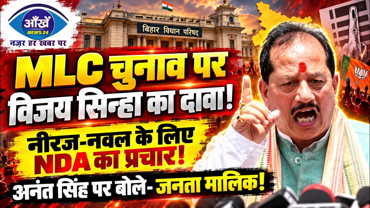 कृषि मंत्री विजय सिन्हा बोले- नवल किशोर यादव और नीरज का क्षेत्र है, NDA प्रचार में जा रहा हूं, चुनाव जीतेंगे।