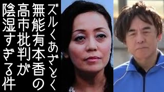 【日本保守党｜百田尚樹】有本香の高市総理批判のやり方が陰湿すぎる件【改憲君主党｜KaikenTV】