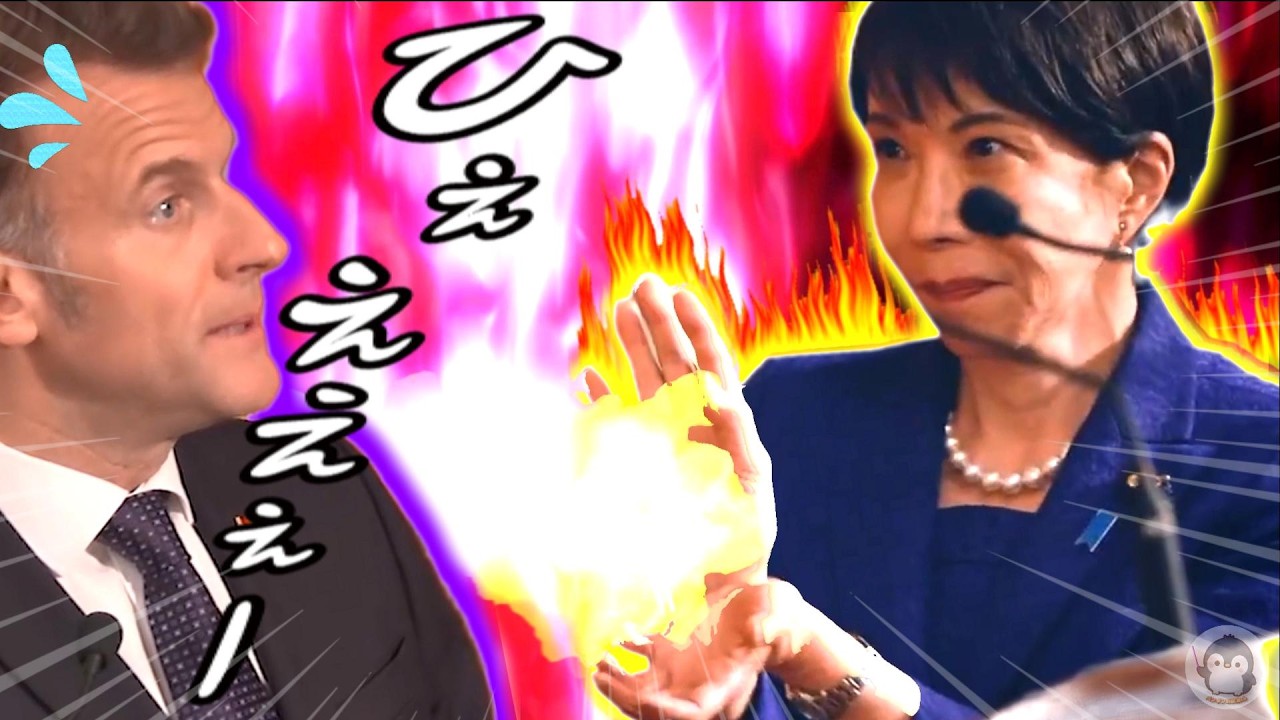 高市総理かめはめ波を突然撃つとマクロン大統領もそれに反撃❗日仏首脳会談でこの2人はやってくれました😊