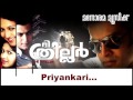 Priyankari | The Thriller | Prithviraj Sukumaran | Mamtha Mohandas | Hari Narayanan | Dharan