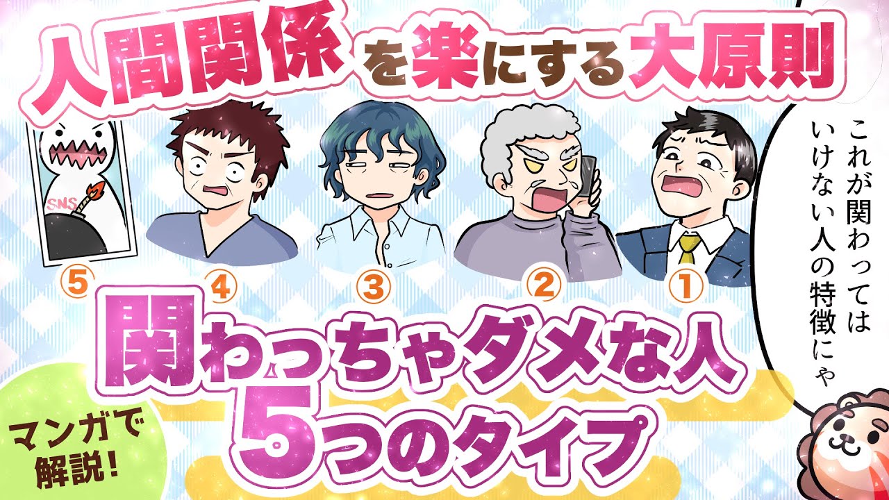 Download 人間関係に疲れたら 縁を切るべ