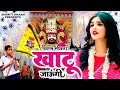 खाटू जाउंगी सखी ग्यारस स्पेशल 2023 Khatu Jaungi Sa
