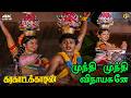 முந்தி முந்தி விநாயகனே 4K 60FPS HD Video Song Mundhi Mundhi 