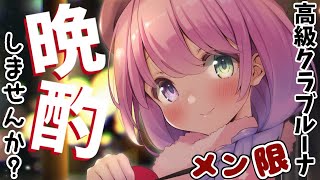 姫森ルーナ - 【 メンバー限定＊晩酌 】作ったお料理をつまみながら晩酌なのらよっ！?✨2021/09/18【#姫森ルーナ/ホロライブ】
