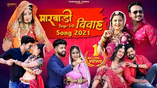 Marwadi 10 Vivah Song  Rajasthani Song  Official V