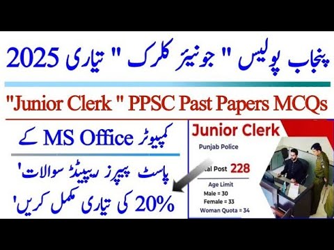 Junior Clerk Past Papers 2025 | Punjab Police Junior Clerks Ppsc Past Papers Questions 2025