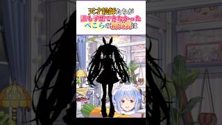 天才絵師たちが誰も予想できなかったぺこらの新衣装は【兎田ぺこら/ホロライブ切り抜き】