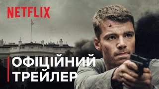 Нічний агент | Офіційний трейлер | Netflix