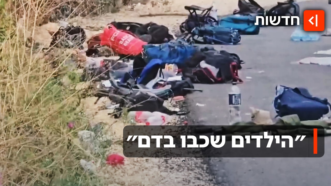 רגעי האסון בטיול השנתי: התלמידים מתקשים לעכל ומשחזרים אותו לראשונה
