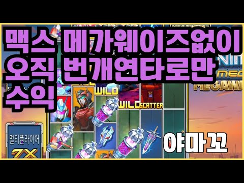 [슬롯][제보영상][닉네임:야마꼬]애니메 798배