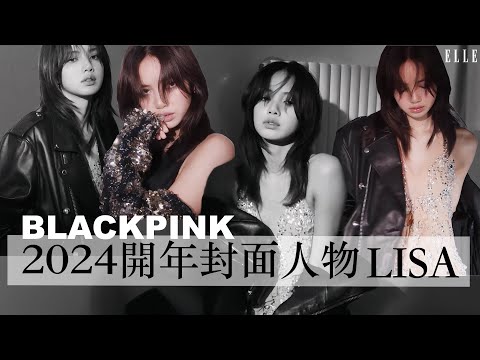 ELLE Taiwan x BLACKPINK LISA 2024年一月封面人物 thumnail