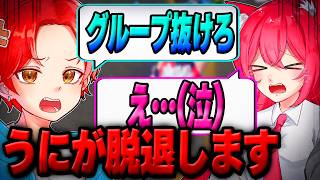 遅刻ばっかりする弟子の『うに』をグループから脱退させます…【フォートナイト】