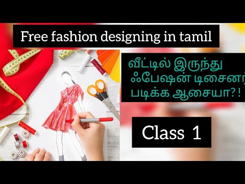free fashion designing course in tamil 👗| class 1| with certificate