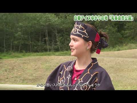 2024白糠町アイヌ文化世界発信（日本語）