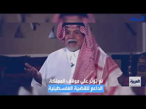بعد احتفال نابلس بقصف الرياض.. الأمير بندر بن سلطان يكشف موقف المملكة من قضية فلسطين