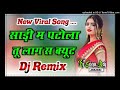 Saree Me Patola Lag Se Cute Top Viral Dj Remix Song 2023 Remix Ravi Raj