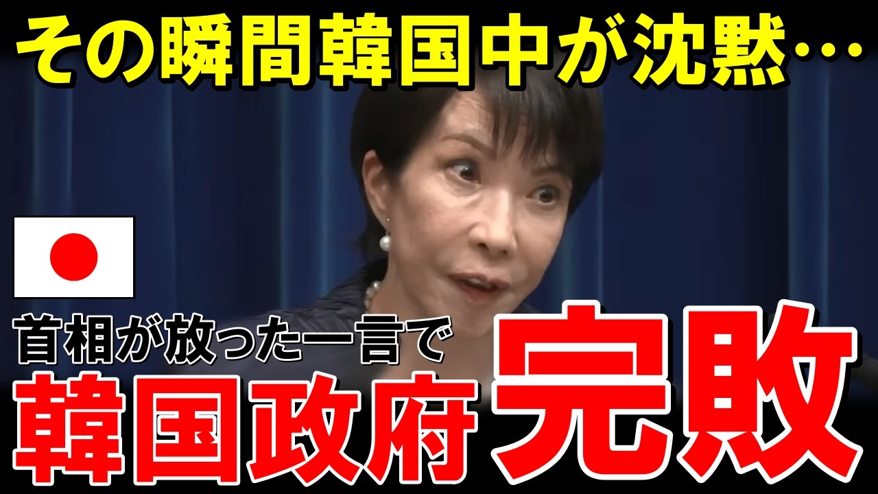 ソウル沈黙…李在明が大衆の前で高市外交に完敗！ある一言で全てが変わった！！【海外の反応】