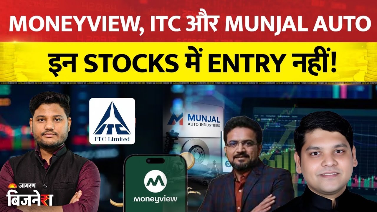 Stocks to Watch: Moneyview, ITC और Munjal Auto पर Jigar का बड़ा संकेत, निवेश से पहले जानिए