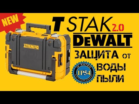 Ящик TSTAK 2.0 DeWALT 440x330x180мм с органайзером и вставкой (DWST83344-1)