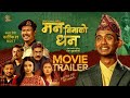MAN BINAKO DHAN Official Trailer Ashok Darji S Debut Film Releasing On Kartik 21 मन बिना