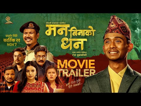 MAN BINAKO DHAN  | Official Trailer | Ashok Darji’s Debut Film | Releasing on Kartik 21 मन बिनाको धन