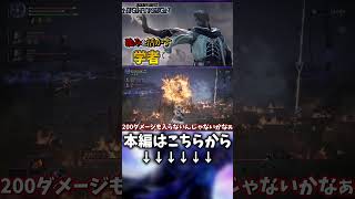 【エルデンリングナイトレイン】学者の強みを活かすならこうなった【ゆっくり実況プレイ/ELDEN RING NIGHTREIGN】 #shorts