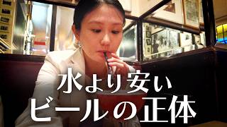 なぜドイツのビールは、水よりも安いのか