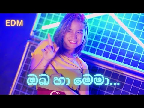 Oba Ha Mema | (ඔබ හා මෙමා) | EDM 🎧 | Sinhala Ai Music Lab | 2026