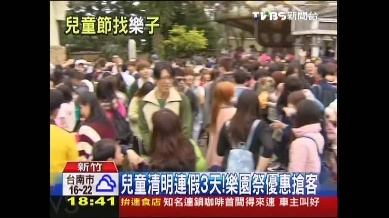 兒童清明連假3天! 樂園祭優惠搶客