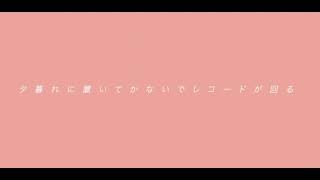 金木犀を人類最強がうたってみた