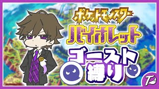 オルティガに謝るスマイル (1) - 【ポケモンバイオレット】ゴーストタイプ縛りでチャンピオン目指す　＃８