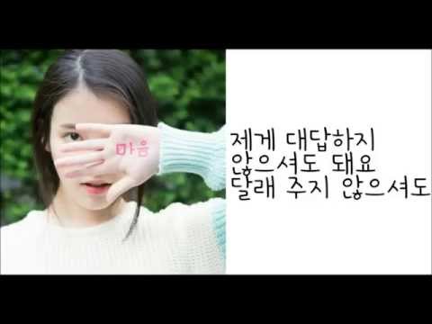 아이유 (IU) - 마음 ( Heart ) 가사 (Lyric) :2015