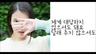아이유 (IU) - 마음 ( Heart ) 가사 (Lyric) :2015
