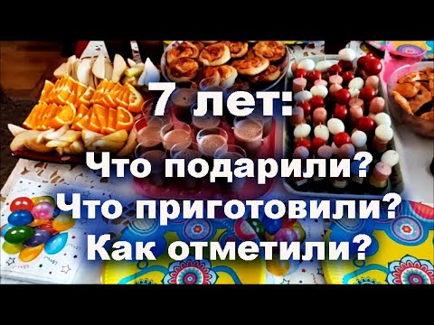 Детский день рождения: как отметить 7-летие