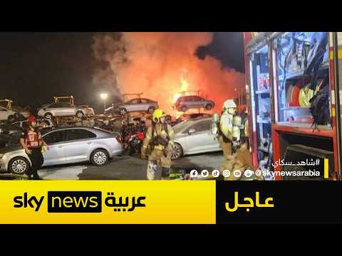 فيديو | حرائق واسعة في إسرائيل بعد سقوط صواريخ إيران بوسط تل أبيب