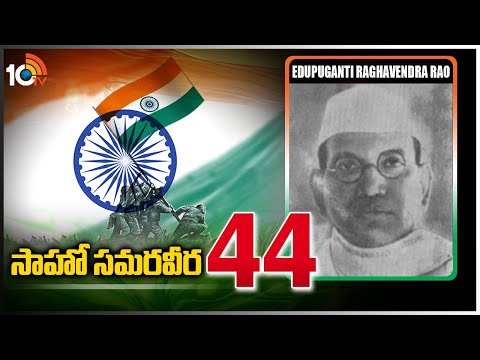 Saaho Samaraweera (సాహో సమరవీర) | Edupuganti Raghavendra Rao | Indian Freedom Fighter